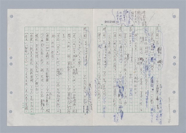 主要名稱：國台對照活用辭典印製手稿/副題名：ㄌㄨ~ㄍㄡˋ圖檔，第10張，共144張