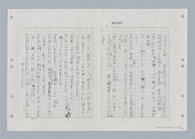 主要名稱：國台對照活用辭典印製手稿/副題名：ㄌㄨ~ㄍㄡˋ圖檔，第13張，共144張