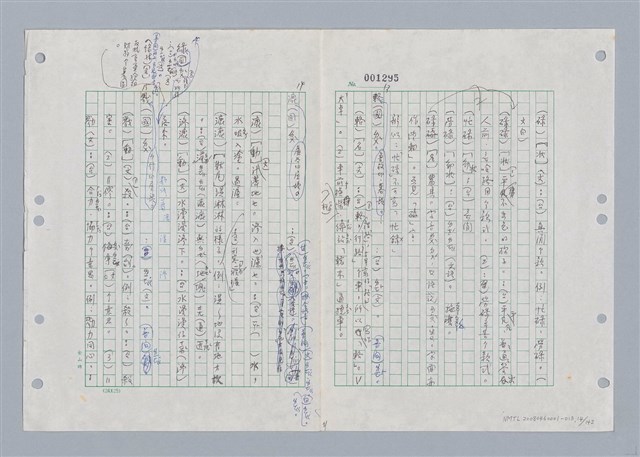 主要名稱：國台對照活用辭典印製手稿/副題名：ㄌㄨ~ㄍㄡˋ圖檔，第15張，共144張