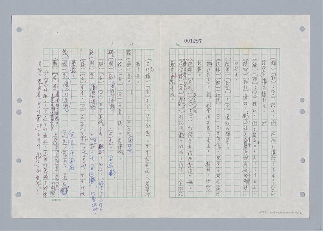 主要名稱：國台對照活用辭典印製手稿/副題名：ㄌㄨ~ㄍㄡˋ圖檔，第17張，共144張