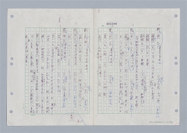 主要名稱：國台對照活用辭典印製手稿/副題名：ㄌㄨ~ㄍㄡˋ圖檔，第18張，共144張