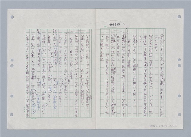 主要名稱：國台對照活用辭典印製手稿/副題名：ㄌㄨ~ㄍㄡˋ圖檔，第19張，共144張