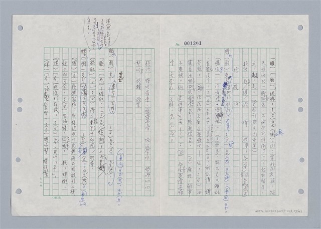 主要名稱：國台對照活用辭典印製手稿/副題名：ㄌㄨ~ㄍㄡˋ圖檔，第21張，共144張
