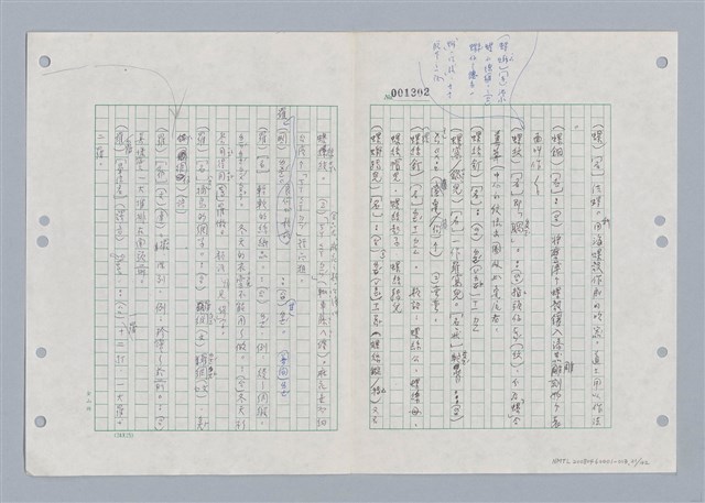 主要名稱：國台對照活用辭典印製手稿/副題名：ㄌㄨ~ㄍㄡˋ圖檔，第22張，共144張