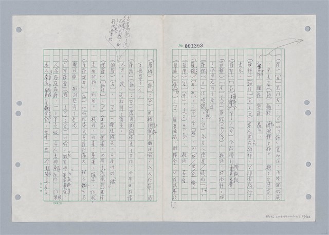 主要名稱：國台對照活用辭典印製手稿/副題名：ㄌㄨ~ㄍㄡˋ圖檔，第23張，共144張