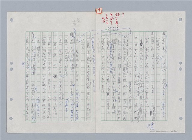 主要名稱：國台對照活用辭典印製手稿/副題名：ㄌㄨ~ㄍㄡˋ圖檔，第25張，共144張