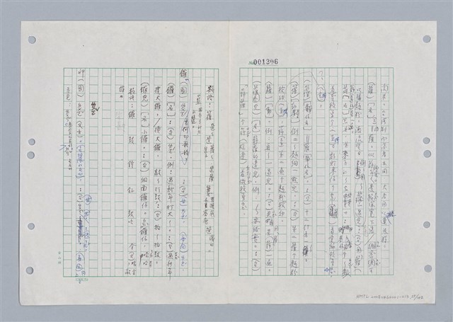 主要名稱：國台對照活用辭典印製手稿/副題名：ㄌㄨ~ㄍㄡˋ圖檔，第26張，共144張