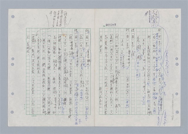 主要名稱：國台對照活用辭典印製手稿/副題名：ㄌㄨ~ㄍㄡˋ圖檔，第27張，共144張