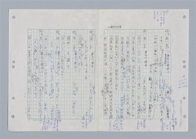 主要名稱：國台對照活用辭典印製手稿/副題名：ㄌㄨ~ㄍㄡˋ圖檔，第29張，共144張