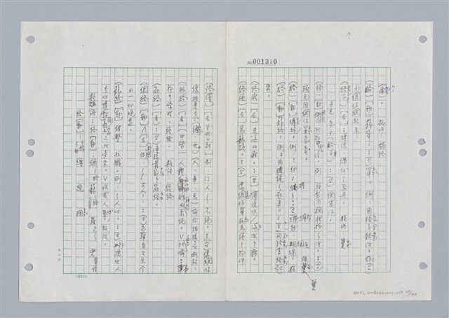 主要名稱：國台對照活用辭典印製手稿/副題名：ㄌㄨ~ㄍㄡˋ圖檔，第30張，共144張