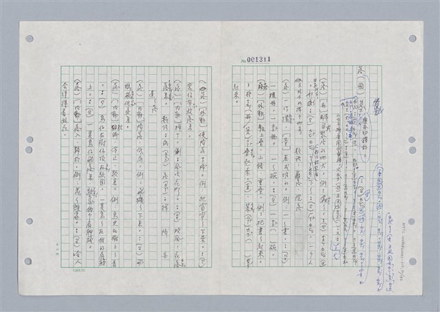 主要名稱：國台對照活用辭典印製手稿/副題名：ㄌㄨ~ㄍㄡˋ圖檔，第31張，共144張