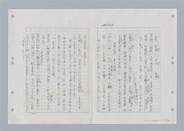 主要名稱：國台對照活用辭典印製手稿/副題名：ㄌㄨ~ㄍㄡˋ圖檔，第33張，共144張