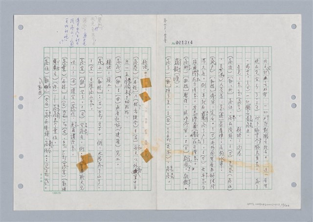 主要名稱：國台對照活用辭典印製手稿/副題名：ㄌㄨ~ㄍㄡˋ圖檔，第34張，共144張