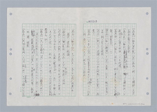 主要名稱：國台對照活用辭典印製手稿/副題名：ㄌㄨ~ㄍㄡˋ圖檔，第35張，共144張