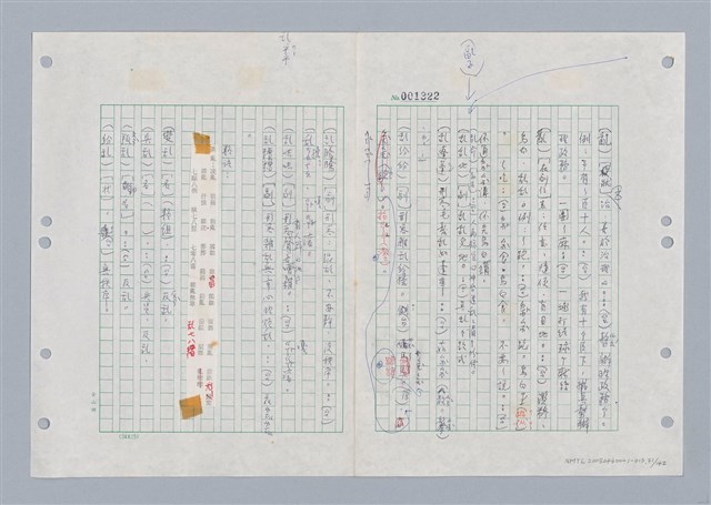 主要名稱：國台對照活用辭典印製手稿/副題名：ㄌㄨ~ㄍㄡˋ圖檔，第42張，共144張