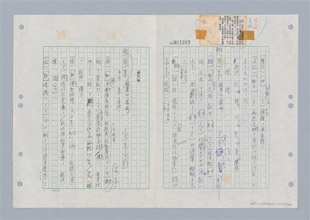 主要名稱：國台對照活用辭典印製手稿/副題名：ㄌㄨ~ㄍㄡˋ圖檔，第43張，共144張