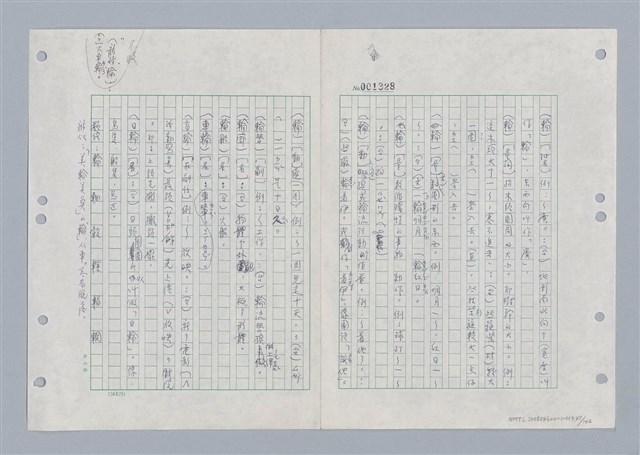 主要名稱：國台對照活用辭典印製手稿/副題名：ㄌㄨ~ㄍㄡˋ圖檔，第48張，共144張
