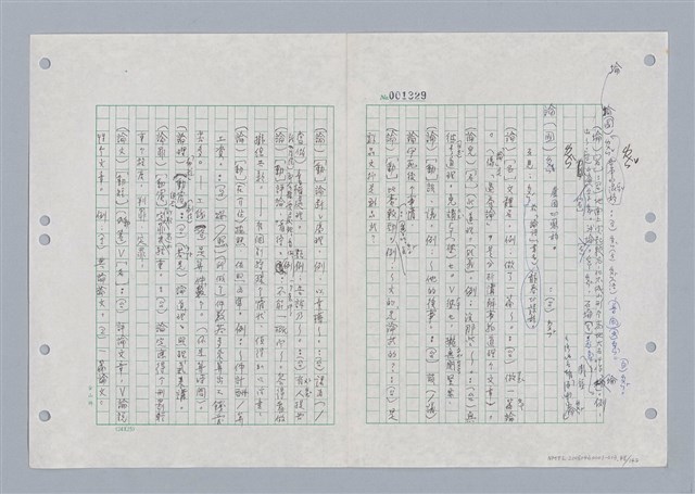 主要名稱：國台對照活用辭典印製手稿/副題名：ㄌㄨ~ㄍㄡˋ圖檔，第49張，共144張