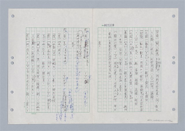 主要名稱：國台對照活用辭典印製手稿/副題名：ㄌㄨ~ㄍㄡˋ圖檔，第50張，共144張