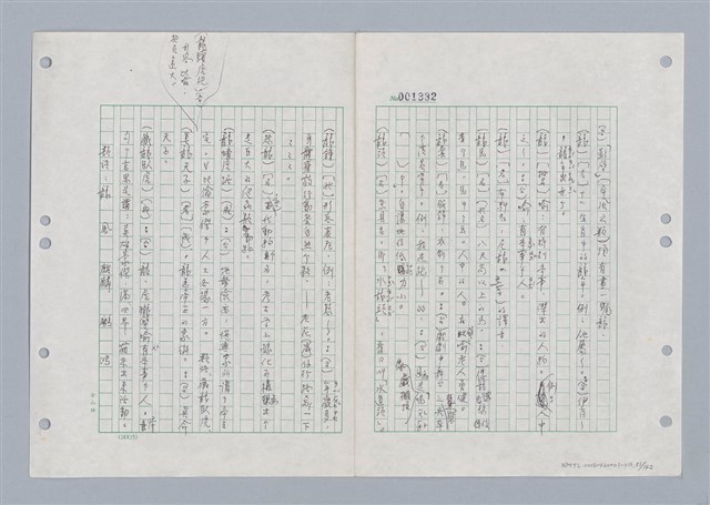 主要名稱：國台對照活用辭典印製手稿/副題名：ㄌㄨ~ㄍㄡˋ圖檔，第52張，共144張