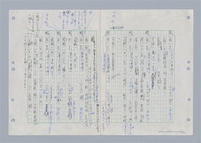 主要名稱：國台對照活用辭典印製手稿/副題名：ㄌㄨ~ㄍㄡˋ圖檔，第53張，共144張