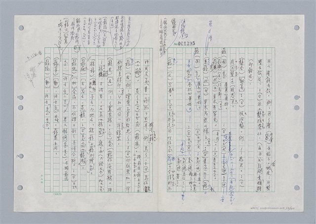 主要名稱：國台對照活用辭典印製手稿/副題名：ㄌㄨ~ㄍㄡˋ圖檔，第55張，共144張