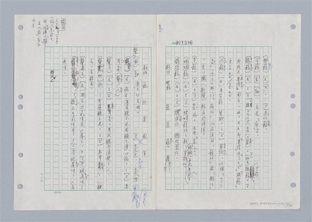 主要名稱：國台對照活用辭典印製手稿/副題名：ㄌㄨ~ㄍㄡˋ圖檔，第56張，共144張