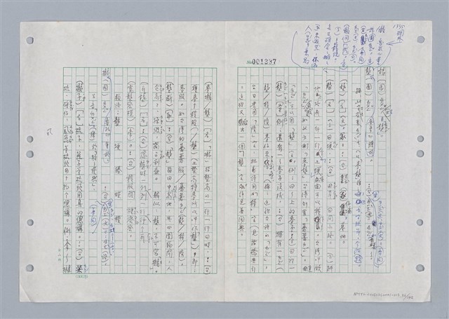 主要名稱：國台對照活用辭典印製手稿/副題名：ㄌㄨ~ㄍㄡˋ圖檔，第57張，共144張