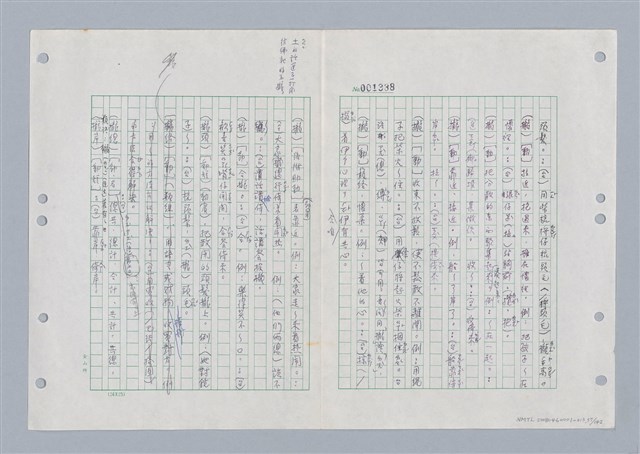 主要名稱：國台對照活用辭典印製手稿/副題名：ㄌㄨ~ㄍㄡˋ圖檔，第58張，共144張