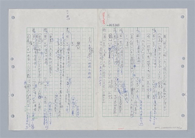 主要名稱：國台對照活用辭典印製手稿/副題名：ㄌㄨ~ㄍㄡˋ圖檔，第61張，共144張