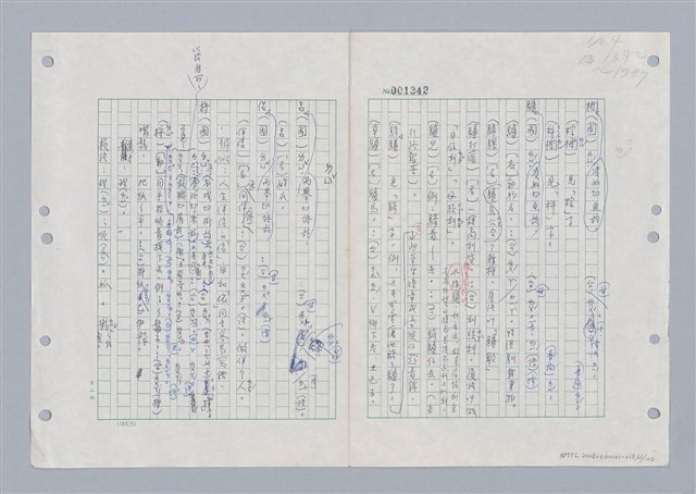 主要名稱：國台對照活用辭典印製手稿/副題名：ㄌㄨ~ㄍㄡˋ圖檔，第62張，共144張