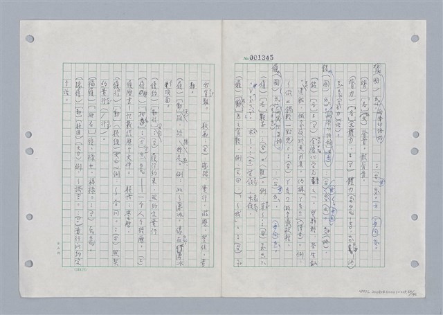 主要名稱：國台對照活用辭典印製手稿/副題名：ㄌㄨ~ㄍㄡˋ圖檔，第65張，共144張