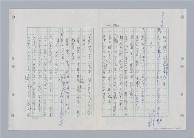 主要名稱：國台對照活用辭典印製手稿/副題名：ㄌㄨ~ㄍㄡˋ圖檔，第67張，共144張