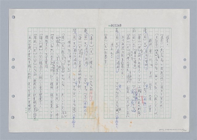 主要名稱：國台對照活用辭典印製手稿/副題名：ㄌㄨ~ㄍㄡˋ圖檔，第68張，共144張