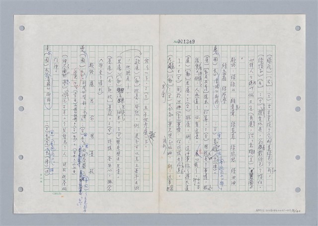 主要名稱：國台對照活用辭典印製手稿/副題名：ㄌㄨ~ㄍㄡˋ圖檔，第69張，共144張