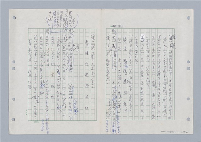 主要名稱：國台對照活用辭典印製手稿/副題名：ㄌㄨ~ㄍㄡˋ圖檔，第70張，共144張