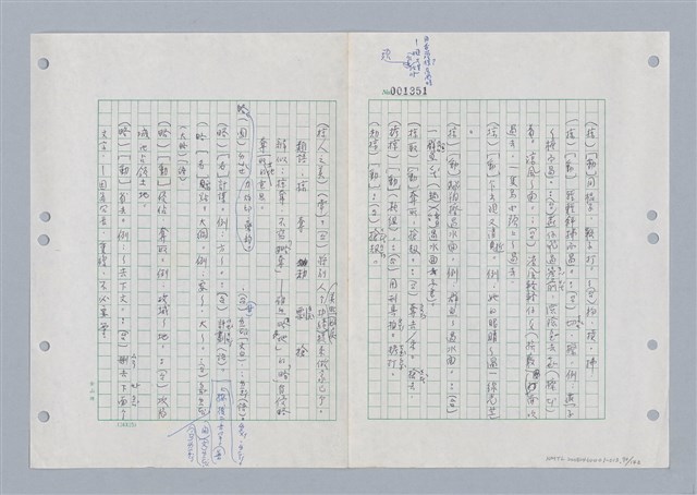 主要名稱：國台對照活用辭典印製手稿/副題名：ㄌㄨ~ㄍㄡˋ圖檔，第71張，共144張