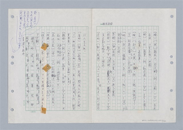 主要名稱：國台對照活用辭典印製手稿/副題名：ㄌㄨ~ㄍㄡˋ圖檔，第72張，共144張