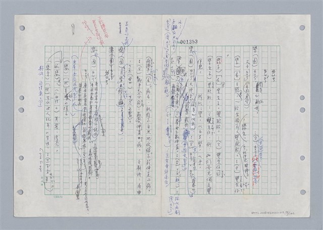 主要名稱：國台對照活用辭典印製手稿/副題名：ㄌㄨ~ㄍㄡˋ圖檔，第73張，共144張