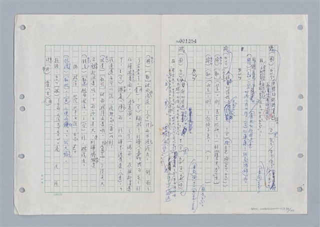 主要名稱：國台對照活用辭典印製手稿/副題名：ㄌㄨ~ㄍㄡˋ圖檔，第74張，共144張