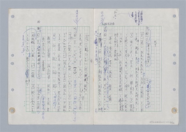 主要名稱：國台對照活用辭典印製手稿/副題名：ㄌㄨ~ㄍㄡˋ圖檔，第75張，共144張