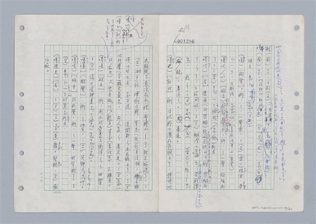 主要名稱：國台對照活用辭典印製手稿/副題名：ㄌㄨ~ㄍㄡˋ圖檔，第76張，共144張