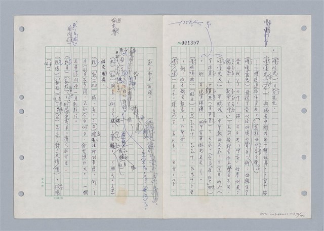 主要名稱：國台對照活用辭典印製手稿/副題名：ㄌㄨ~ㄍㄡˋ圖檔，第77張，共144張