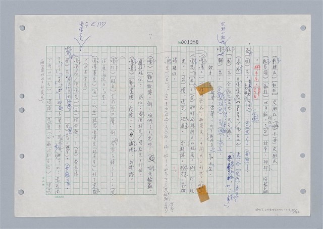 主要名稱：國台對照活用辭典印製手稿/副題名：ㄌㄨ~ㄍㄡˋ圖檔，第78張，共144張