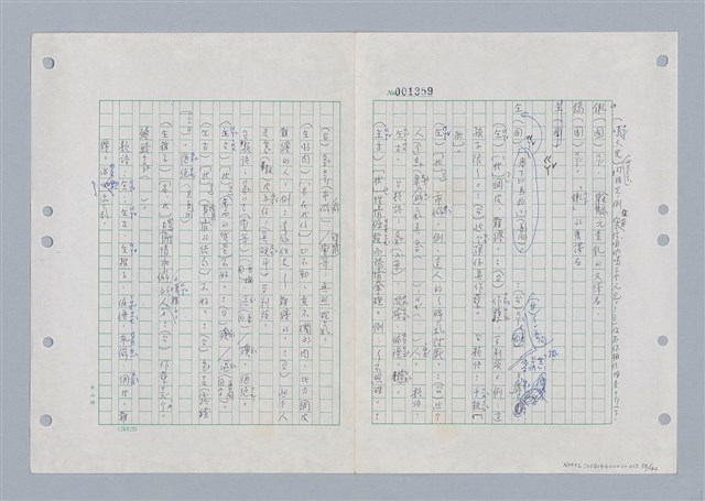 主要名稱：國台對照活用辭典印製手稿/副題名：ㄌㄨ~ㄍㄡˋ圖檔，第79張，共144張