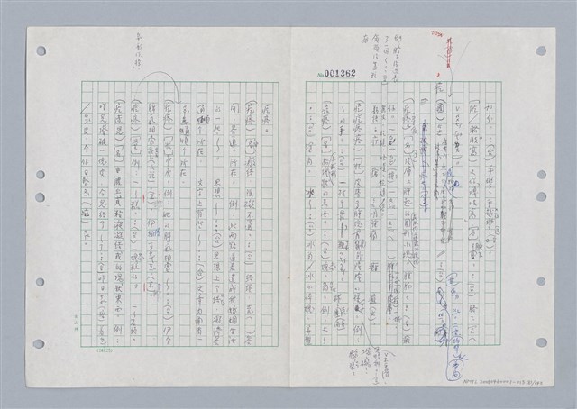 主要名稱：國台對照活用辭典印製手稿/副題名：ㄌㄨ~ㄍㄡˋ圖檔，第82張，共144張