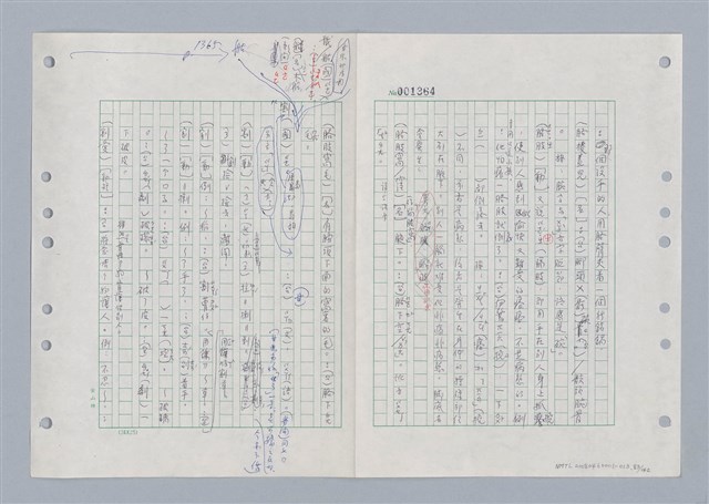 主要名稱：國台對照活用辭典印製手稿/副題名：ㄌㄨ~ㄍㄡˋ圖檔，第84張，共144張