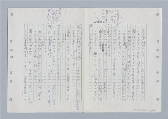 主要名稱：國台對照活用辭典印製手稿/副題名：ㄌㄨ~ㄍㄡˋ圖檔，第86張，共144張