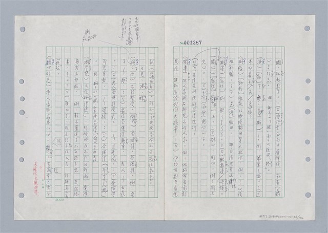 主要名稱：國台對照活用辭典印製手稿/副題名：ㄌㄨ~ㄍㄡˋ圖檔，第87張，共144張