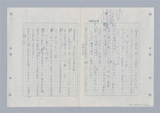 主要名稱：國台對照活用辭典印製手稿/副題名：ㄌㄨ~ㄍㄡˋ圖檔，第90張，共144張